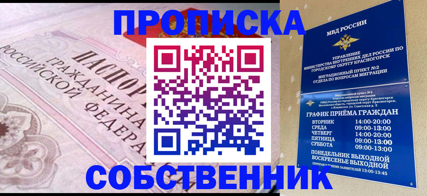 прописка от собственника в Людиново