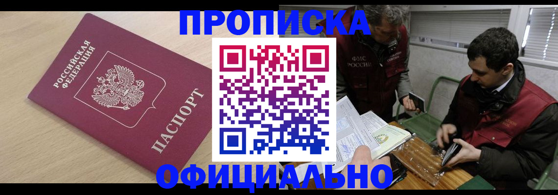 прописка для работы в Людиново