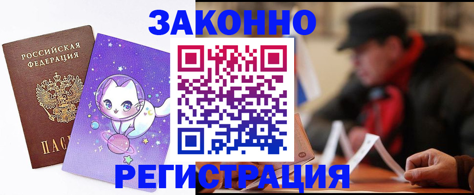 временная регистрация для школы в Людиново