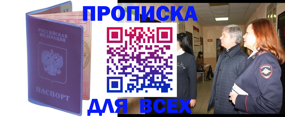 прописка ребенка в Людиново