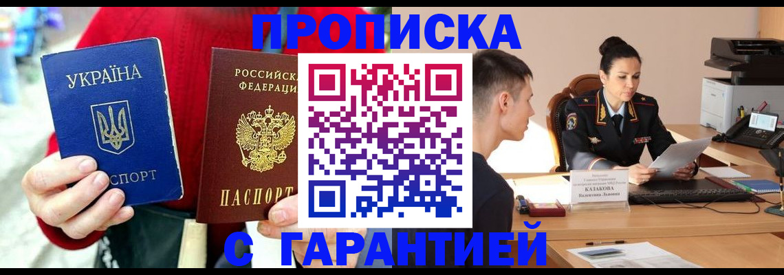 прописка регистрация в Людиново