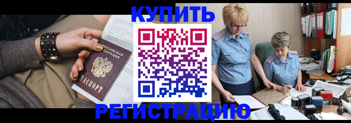 прописка ребенка в Людиново